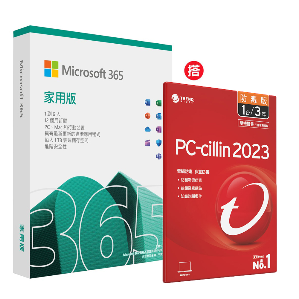 Microsoft 365 家用版一年盒裝 + PC-cillin 2023 防毒版 三年一台 隨機搭售版