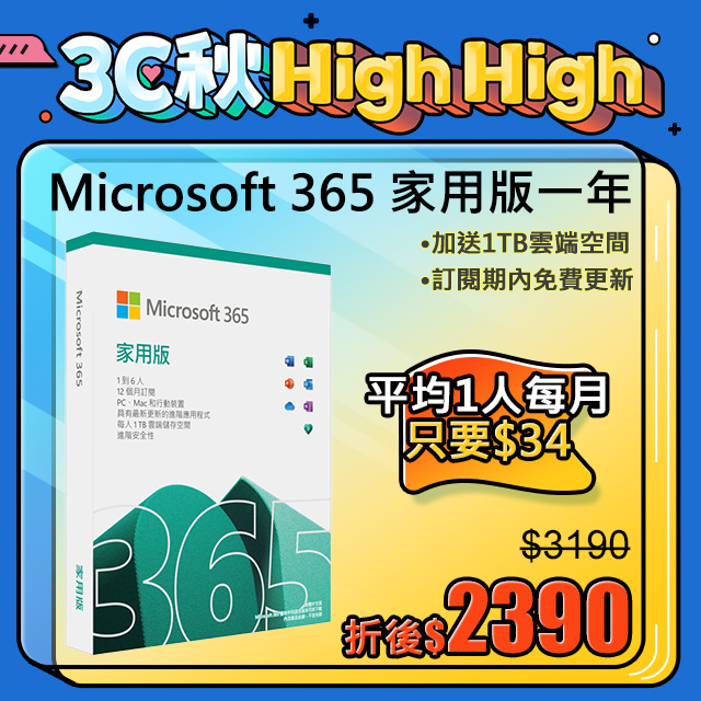 [合購] 微軟office 365家用版一年-網路(已徵到)