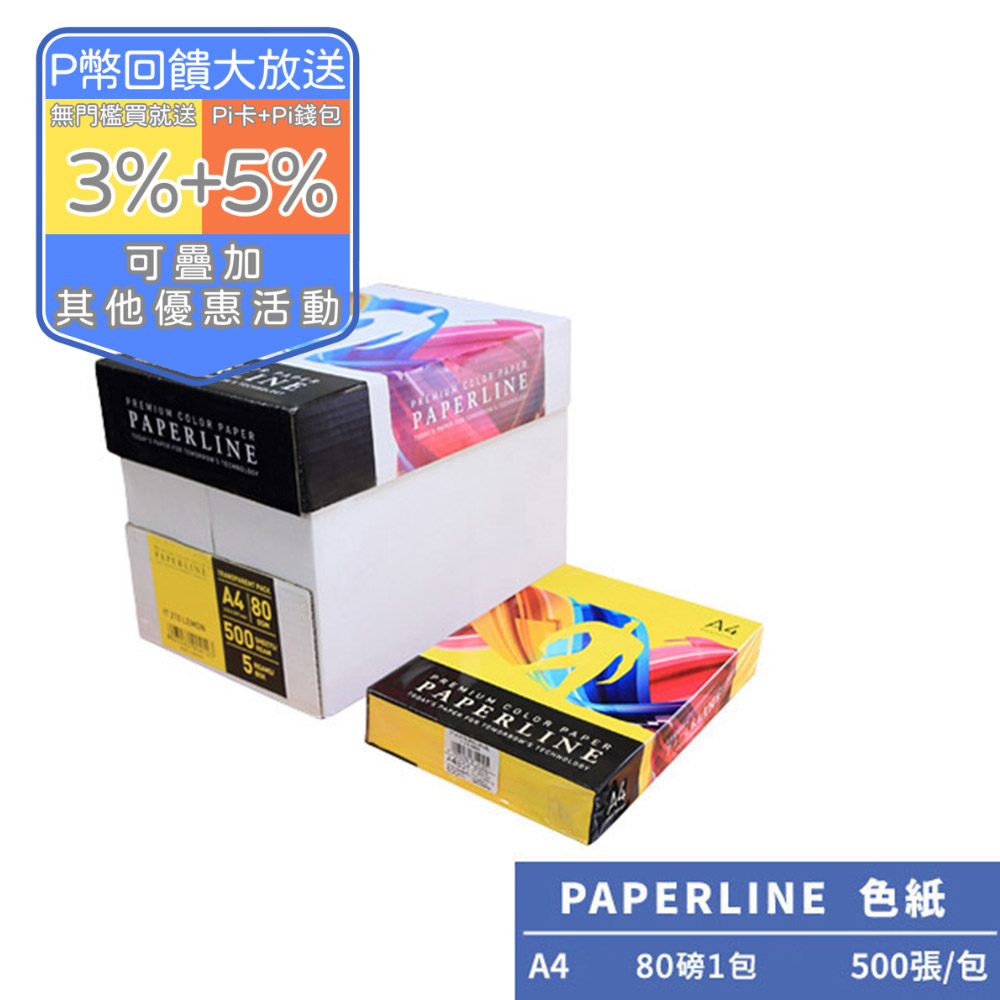 PAPERLINE-檸檬黃PL210彩色影印紙A4 80G(1包)