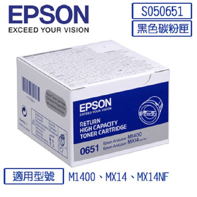 EPSON C13S050651原廠黑色高容量碳粉匣適用機型：M1400 / MX14 / MX14NF