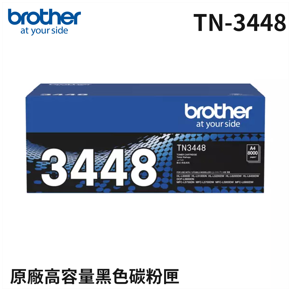 Brother TN-3448 黑色高容量碳粉匣 (適用HL-L5100DN/L6400DW/MFC-L5700DN/L6900DW)