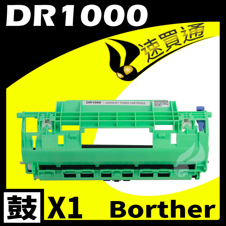 Brother DR-1000/DR1000 相容感光鼓匣 適用 HL-1110/DCP-1510/MFC-1815/HL-1210W/DCP-1610W