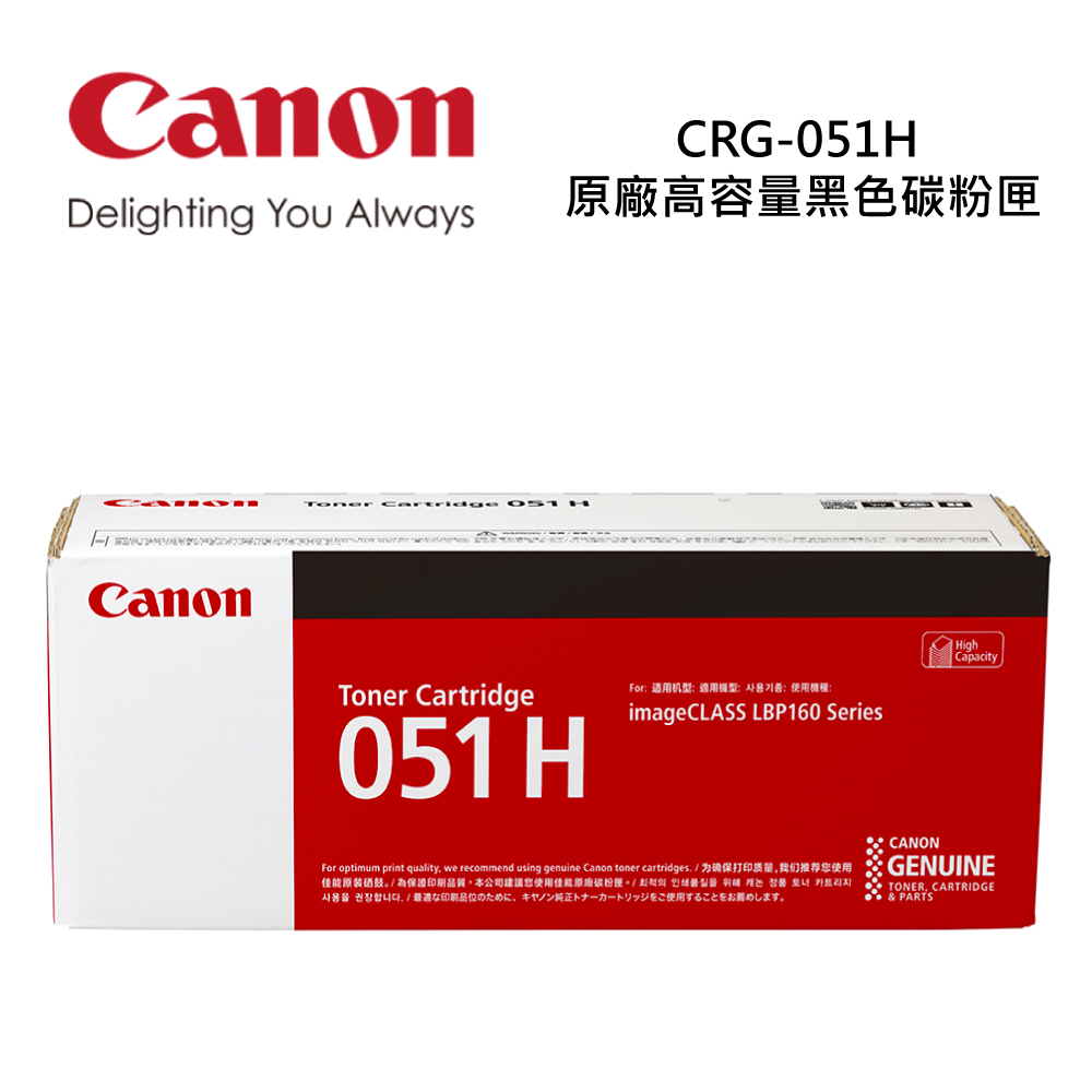 Canon 佳能CRG-051H 原廠高容量黑色碳粉匣(適用機型：LBP162w