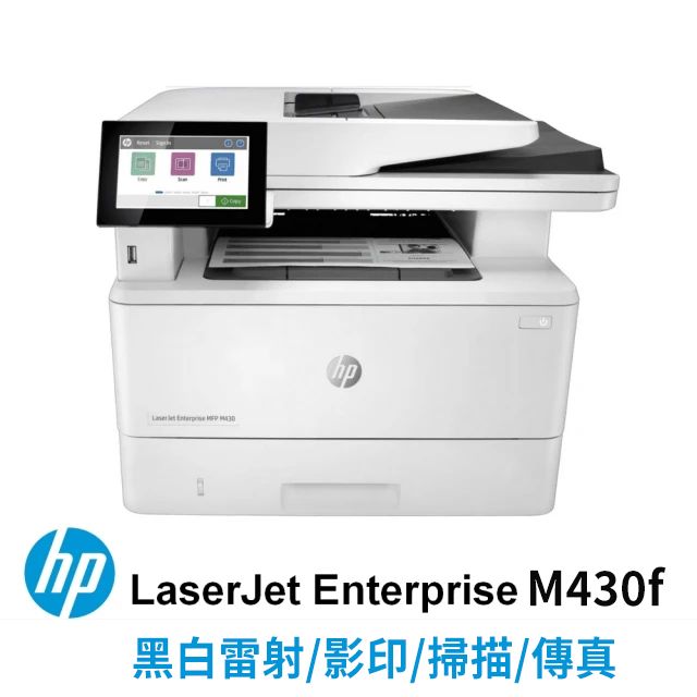 HP LaserJet Enterprise MFP M430f 商用多功能複合機 雷射印表機