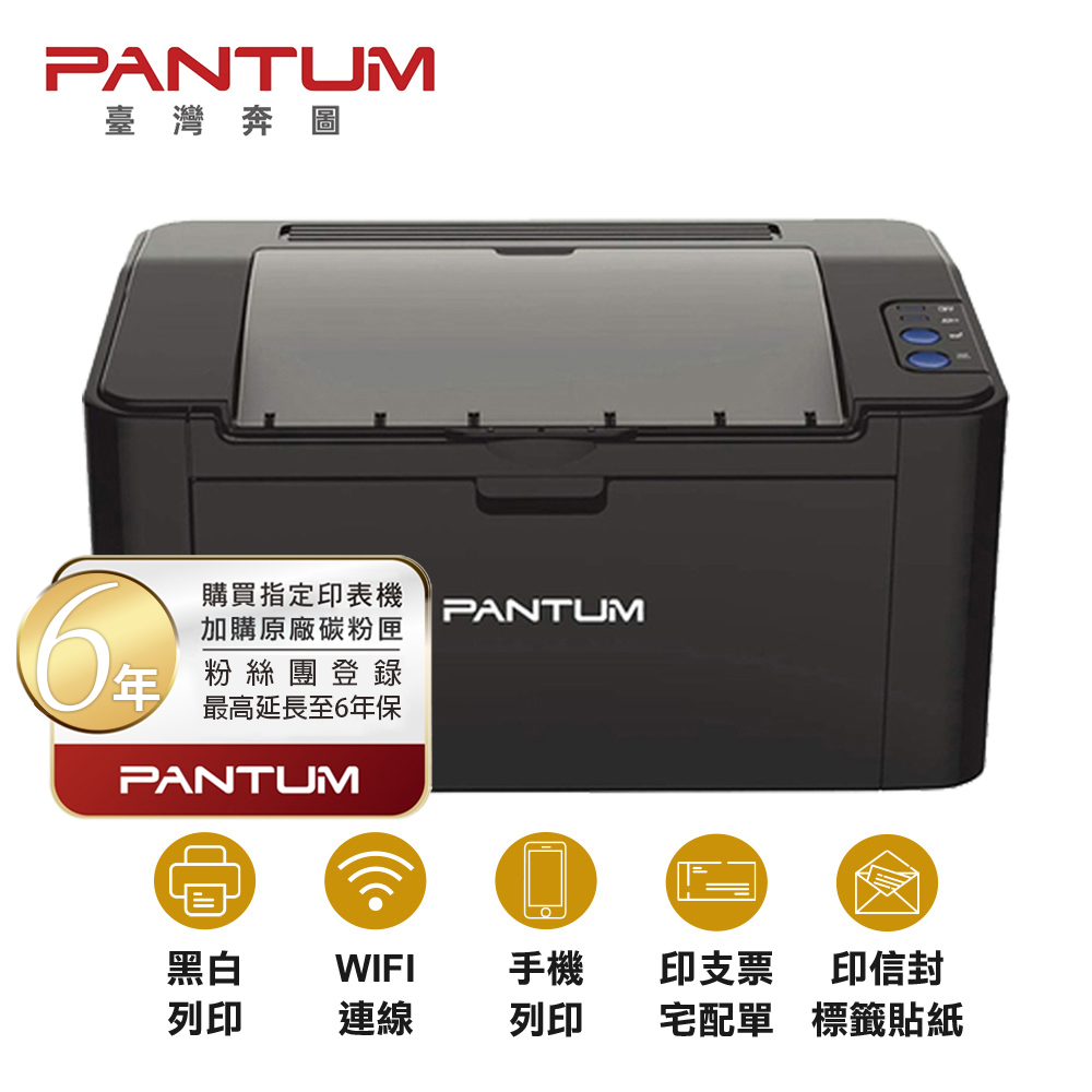 PANTUM 奔圖 P2506W 黑白無線雷射印表機 取代舊款P2500W (黑機)