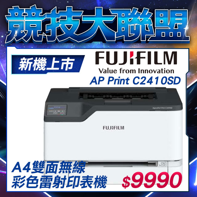FUJIFILM 富士軟片 ApeosPort Print C2410SD A4彩色雷射無線印表機(黑彩同速每分鐘24頁)