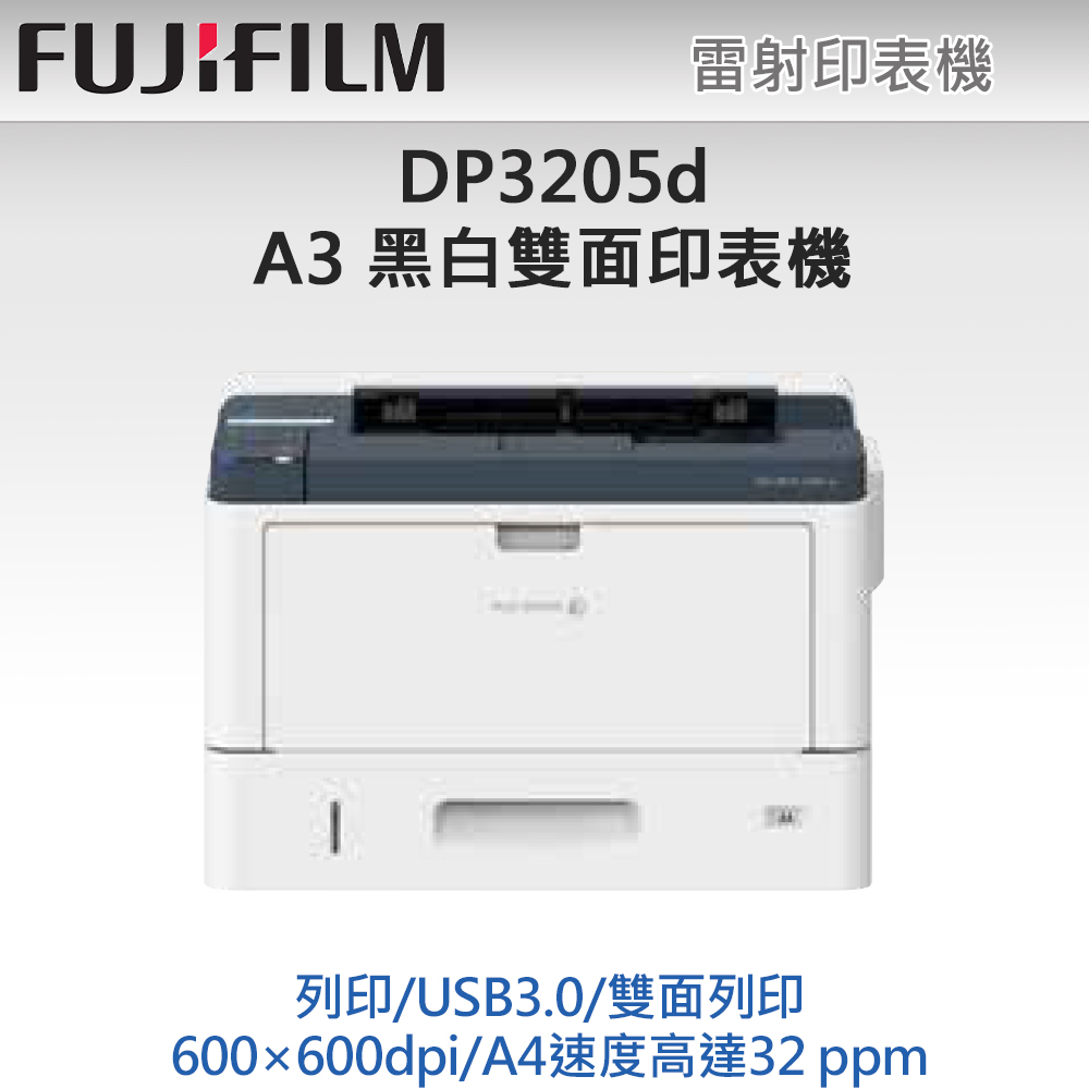 FujiXerox DocuPrint 3205d A3雷射印表機 + FujiXerox DP 3205/3505/4405 250 張紙匣