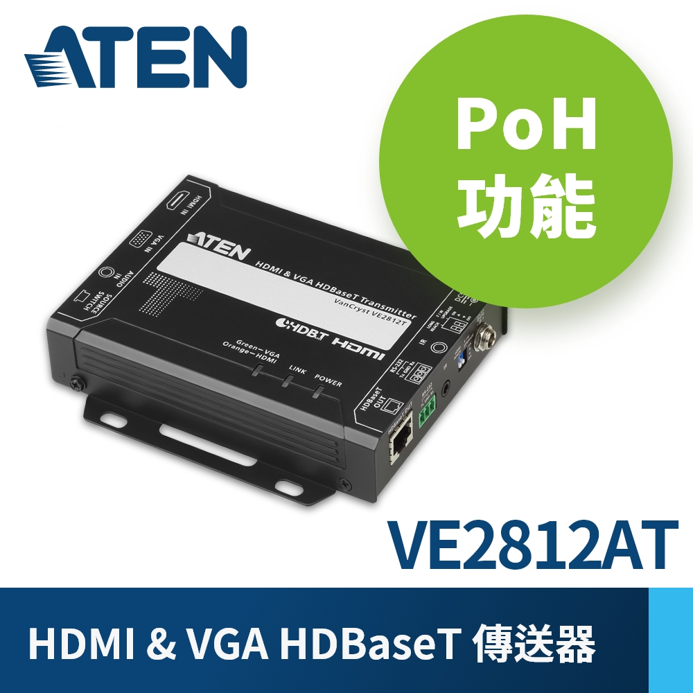ATEN HDMI & VGA HDBaseT傳送器 (VE2812AT)