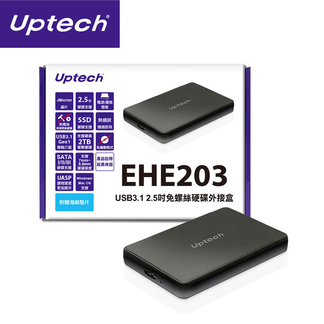 EHE203 USB3.1 2.5吋免螺絲硬碟外接盒