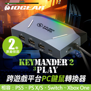 鍵鼠司令！射擊制霸！美國 IOGEAR 跨遊戲平台鍵鼠轉換器 KeyMander 2_3 Play
