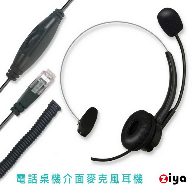 [ZIYA 辦公商務專用 頭戴式耳機 附麥克風 單耳 RJ9 電話桌機插頭/介面 時尚美型款