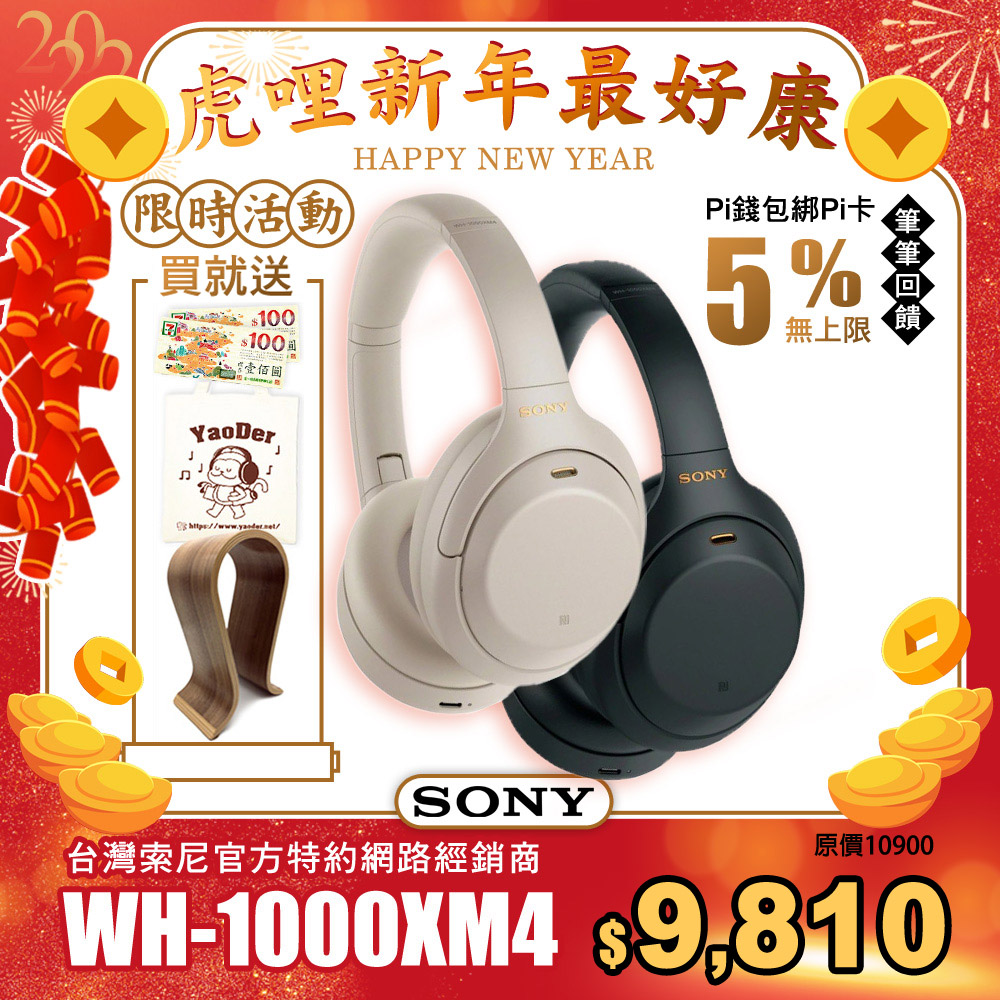 SONY WH-1000XM4 無線藍牙降噪耳罩式耳機【共2色】 - PChome 24h購物
