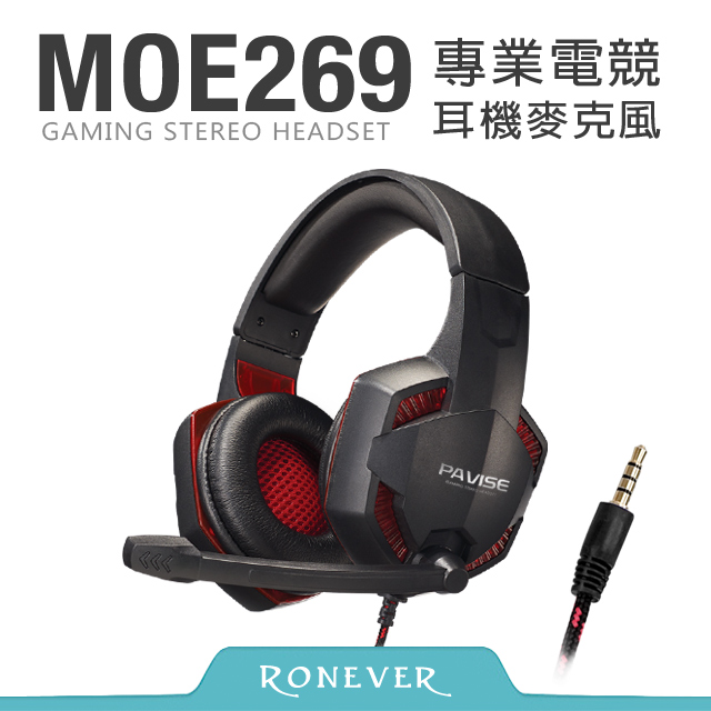 【Ronever】PAVISE電競耳機麥克風-紅(MOE269)
