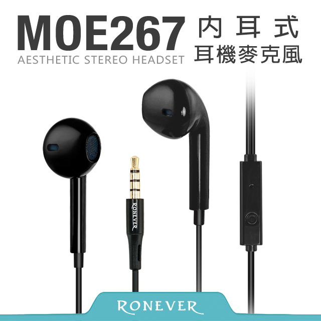 【Ronever】入耳式耳機麥克風-黑(MOE267)