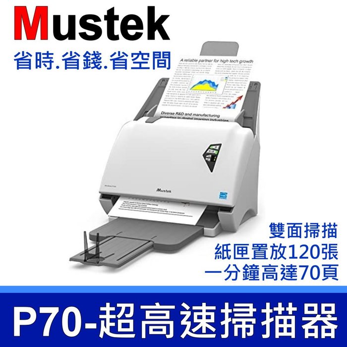 Mustek iDocScan P70 高速掃描器