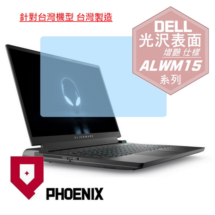 『PHOENIX』DELL Alienware M15 系列 專用 高流速 光澤亮面 螢幕保護貼