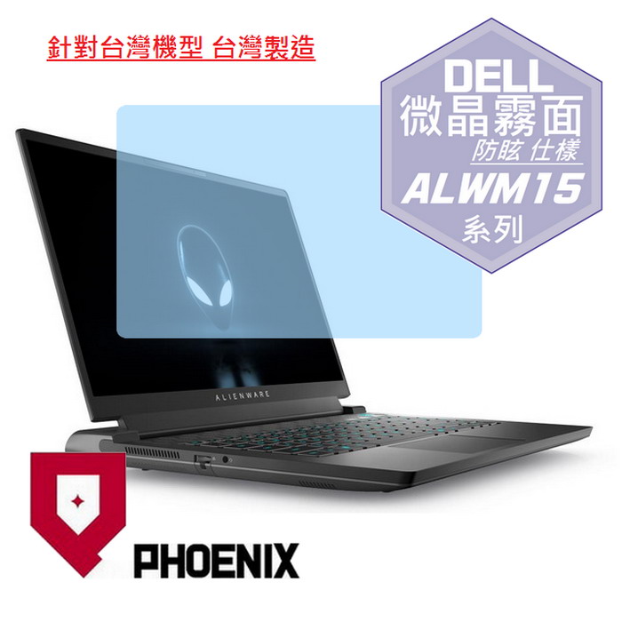 『PHOENIX』DELL Alienware M15 系列 專用 高流速 防眩霧面 螢幕保護貼