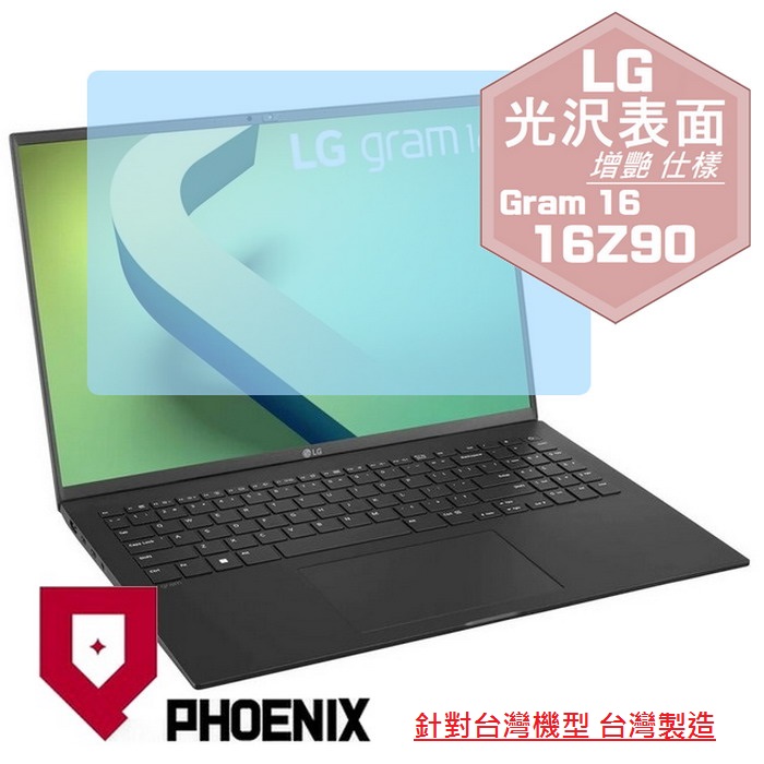 『PHOENIX』LG Gram 16 系列 專用 高流速 光澤亮面 螢幕保護貼