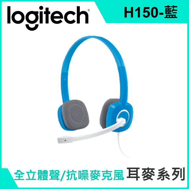 羅技 H150耳機麥克風-藍色(四入組)