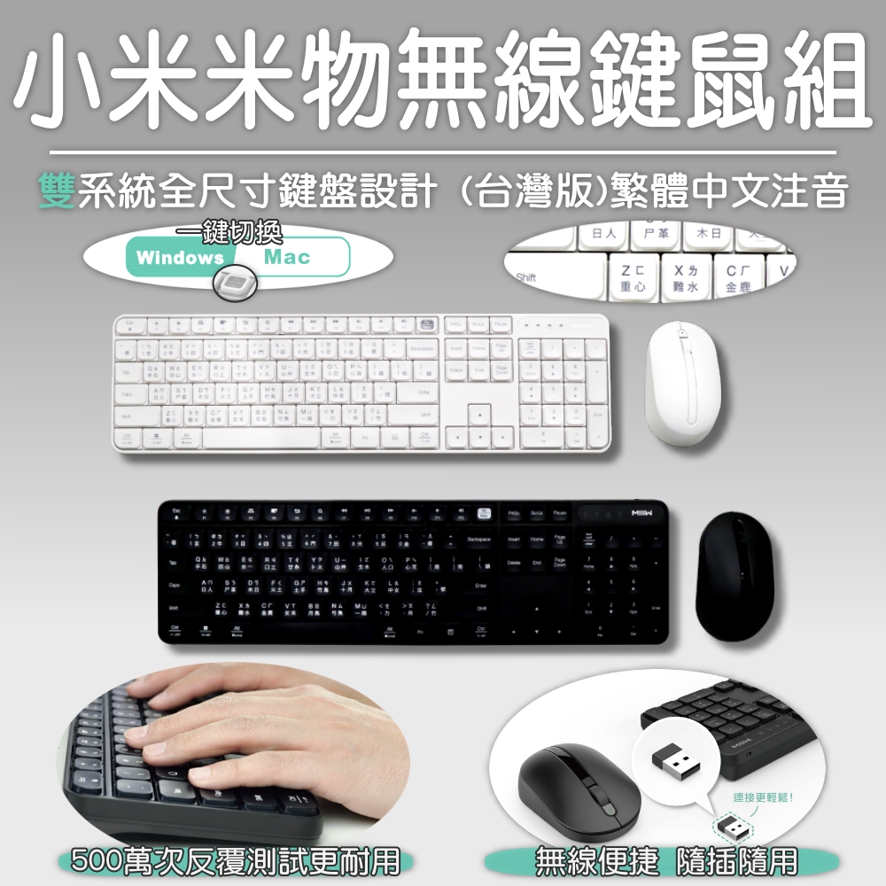 米物無線鍵盤滑鼠組 繁體注音 無線鍵盤滑鼠組 無線鍵鼠套裝 無線鍵盤 無線滑鼠 小米鍵盤滑鼠