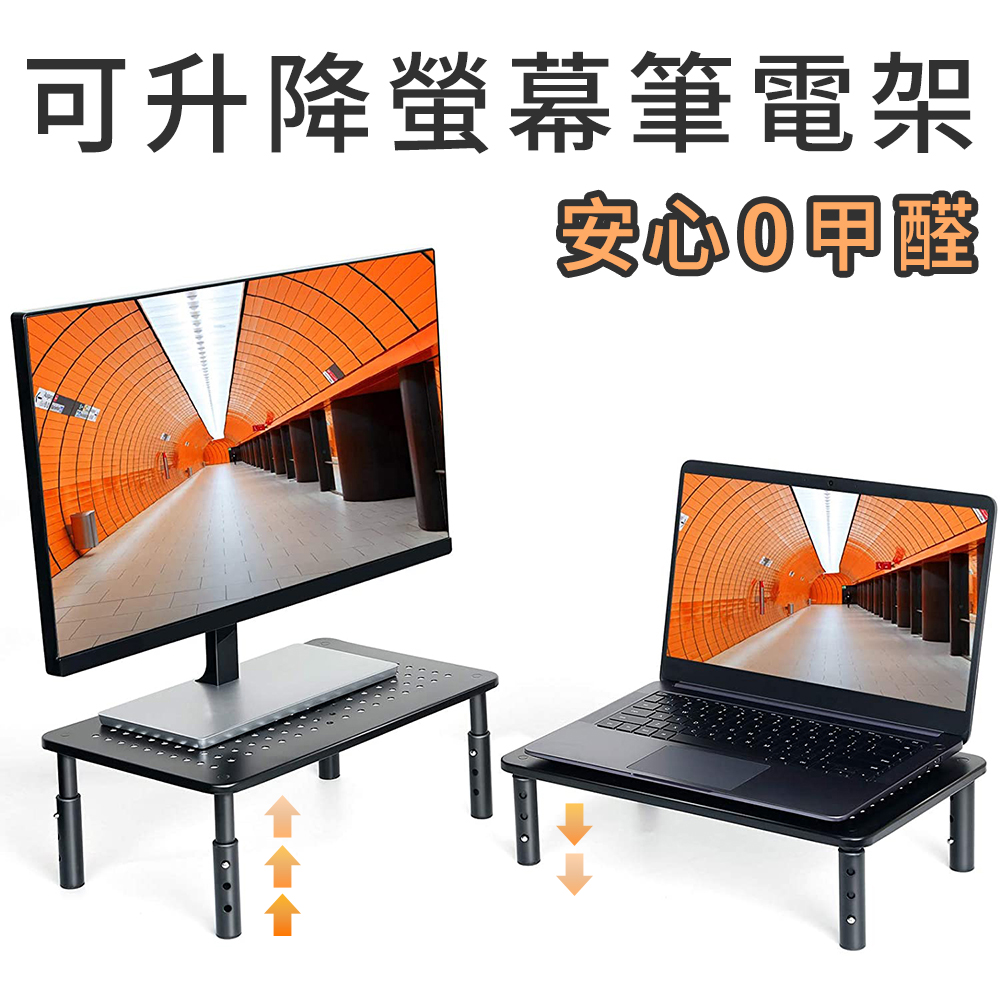 iware 可升降電腦螢幕架 桌上型顯示器增高架 三段高度調整 筆電散熱架 NB筆記型電腦支架收納架