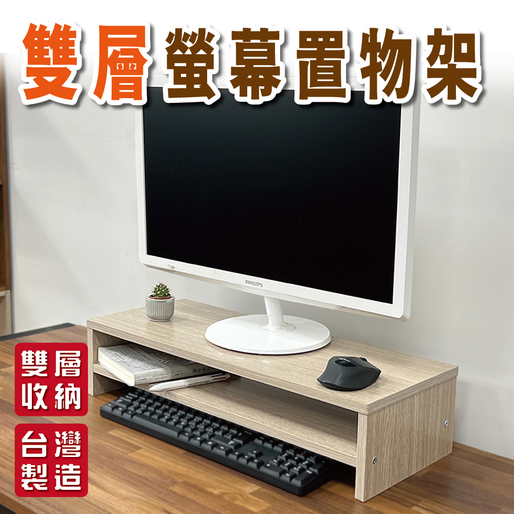 【CLORIS】雙層收納桌上型電腦架/置物架(台灣製造)