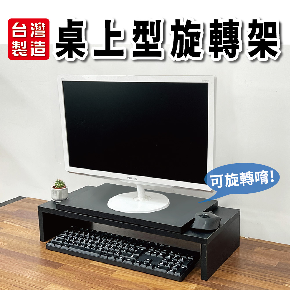 【CLORIS】多用途桌上型旋轉電腦架/置物架(台灣製造)