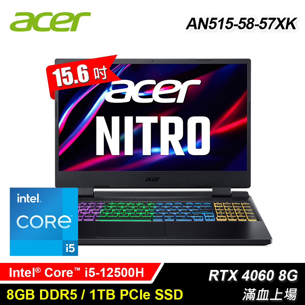 【Acer 宏碁】Nitro 5 AN515-58-57XK 15.6吋 i5 RTX4060 電競筆電