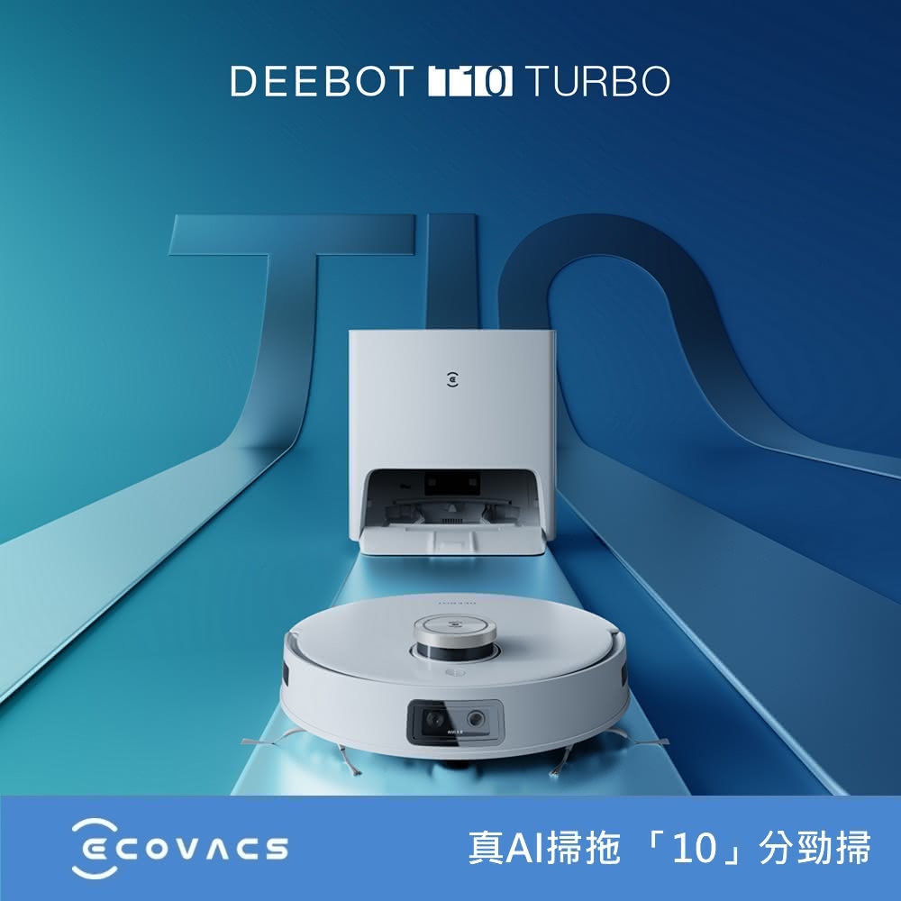 【ECOVACS 科沃斯】DEEBOT T10 TURBO 智慧掃拖機器人