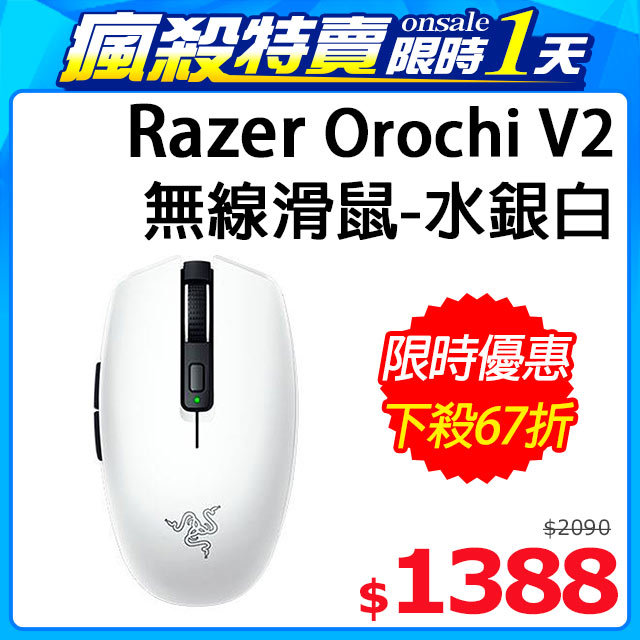 razer orochi v2 pchome