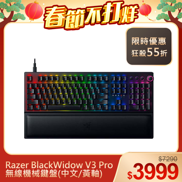 [選購] Razer BlackWidow V3 Pro 黑寡婦 V3 Pro