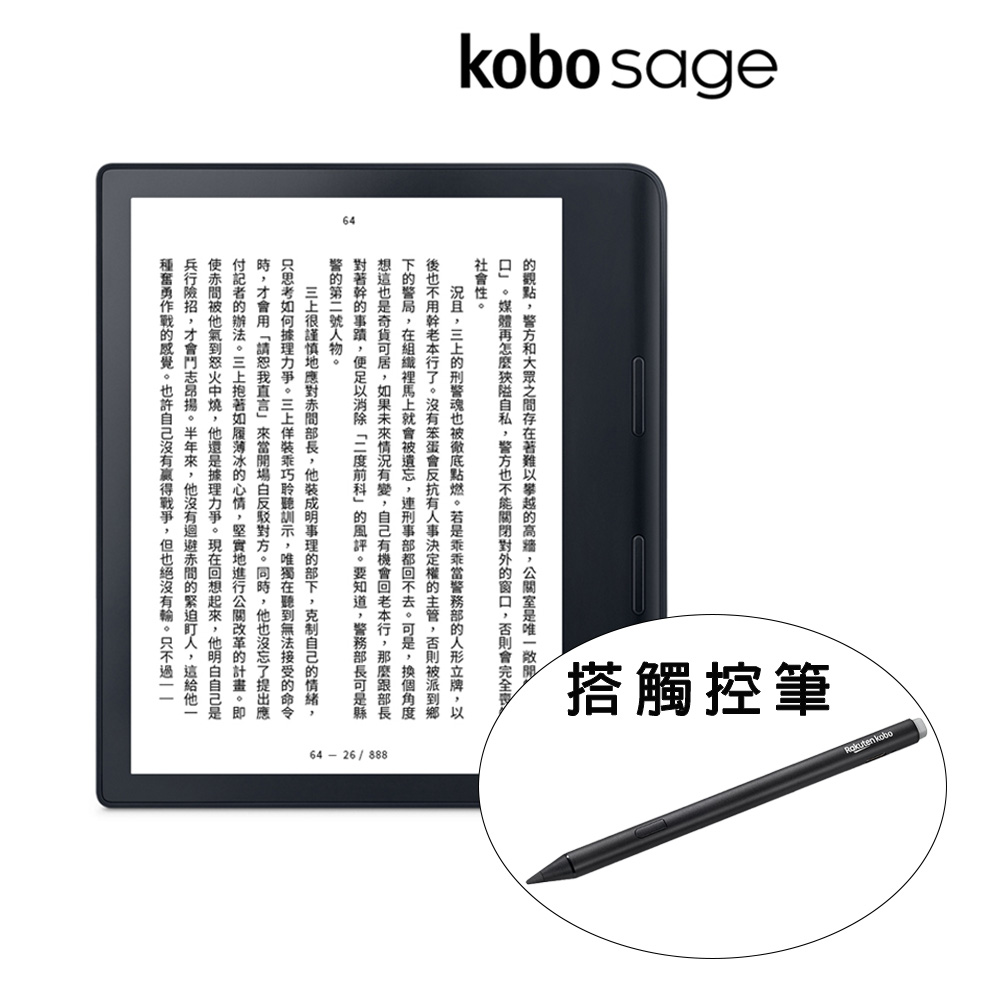 樂天Kobo Sage【32GB 黑】8吋電子書閱讀器+觸控筆