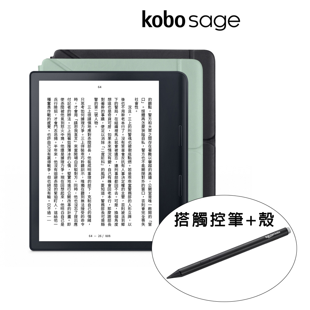 [筆+殼套組樂天Kobo Sage【32GB 黑】8吋電子書閱讀器