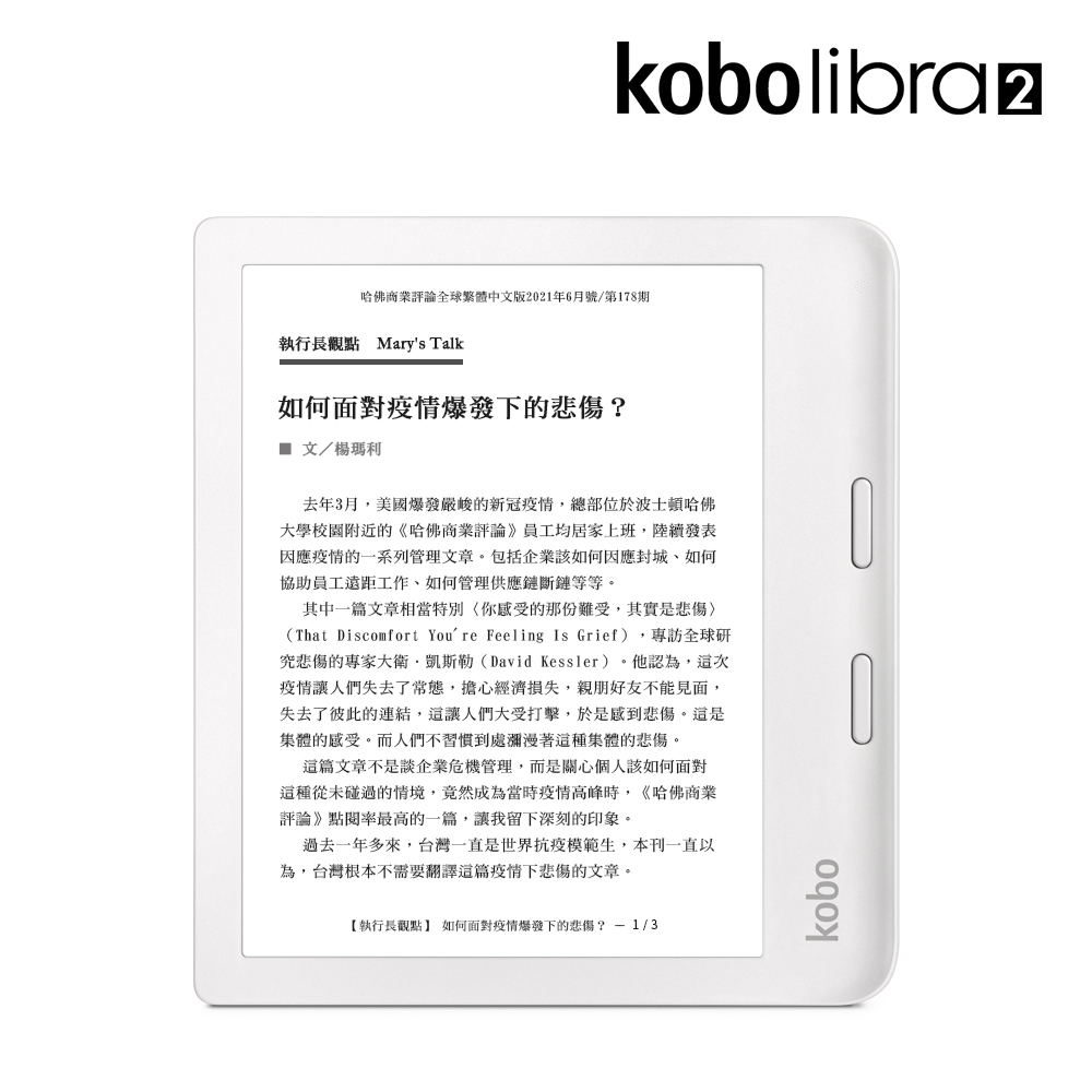 樂天Kobo Libra 2【32GB 白】7吋電子書閱讀器