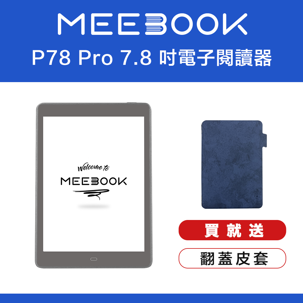 MEEBOOK P78 Pro 7.8 吋電子閱讀器