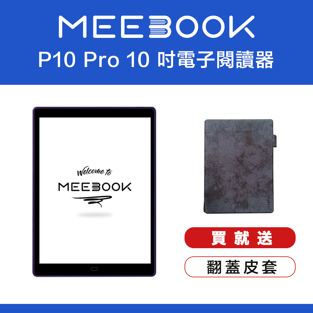 MEEBOOK P10 PRO Edition 10 吋電子閱讀器