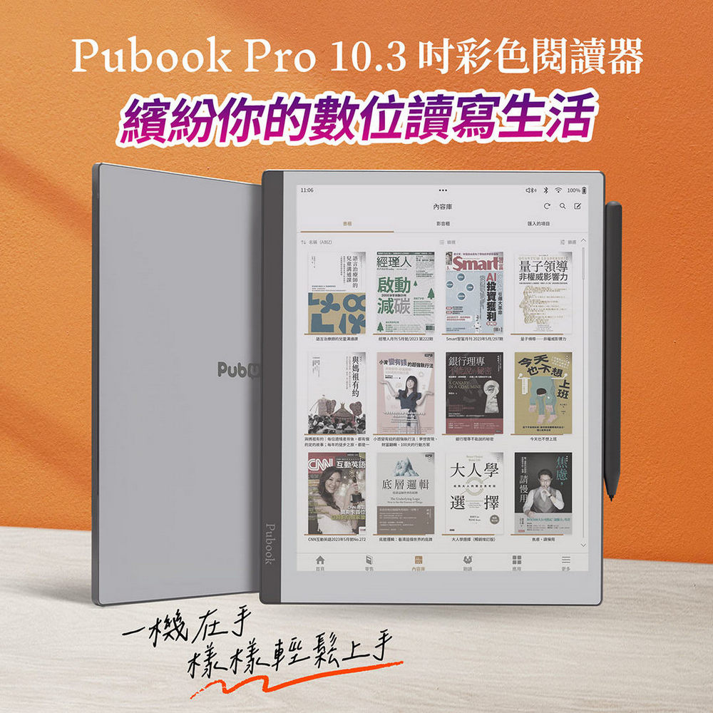 Pubook Pro 10.3吋彩色閱讀器
