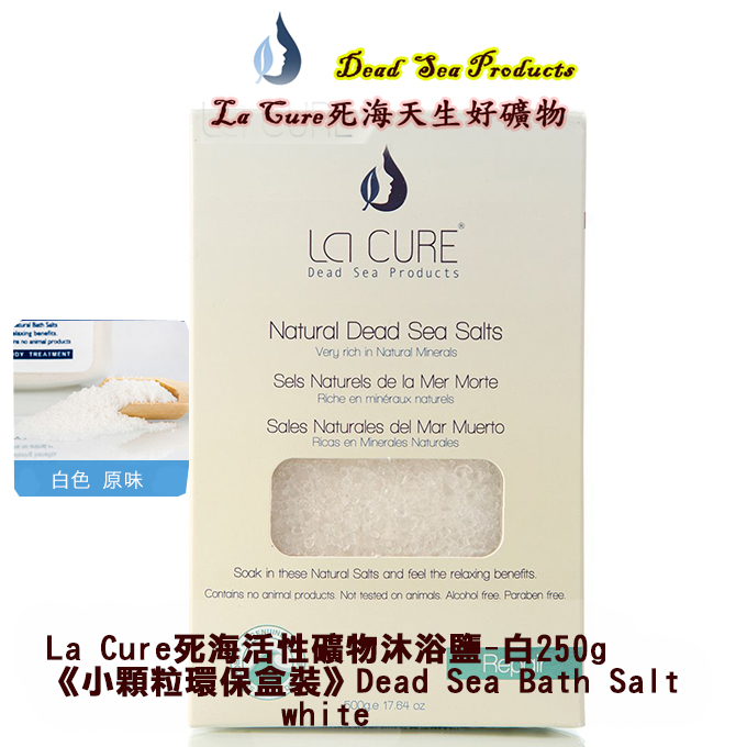 死海活性礦物沐浴鹽 (白色小顆粒環保盒裝)250g Dead Sea Bath Salt white