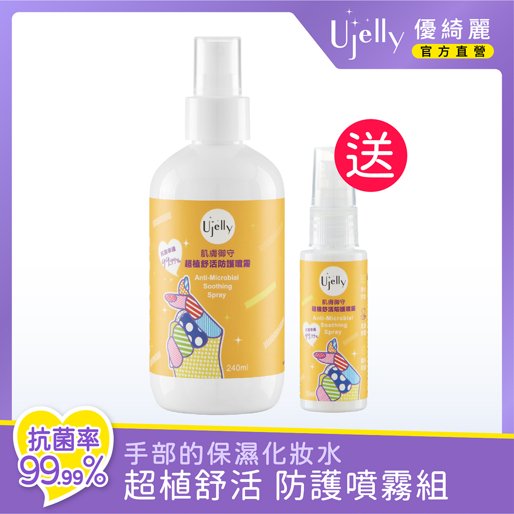 Ujelly 優緁莉 肌膚御守 超植舒活防護噴霧組 30ml 240ml Pchome 24h購物