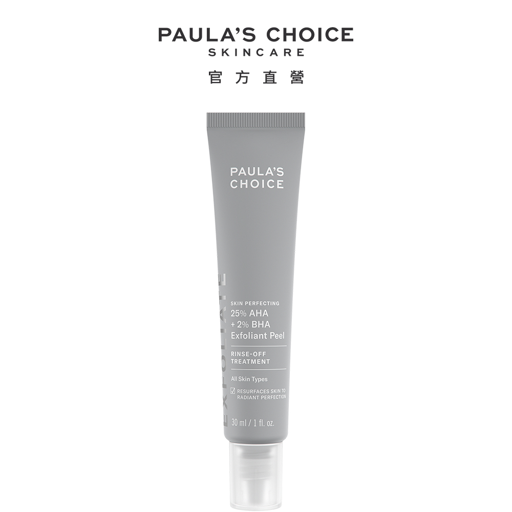 【Paula’s Choice 寶拉珍選】25%果酸+2%水楊酸煥膚面膜30ml