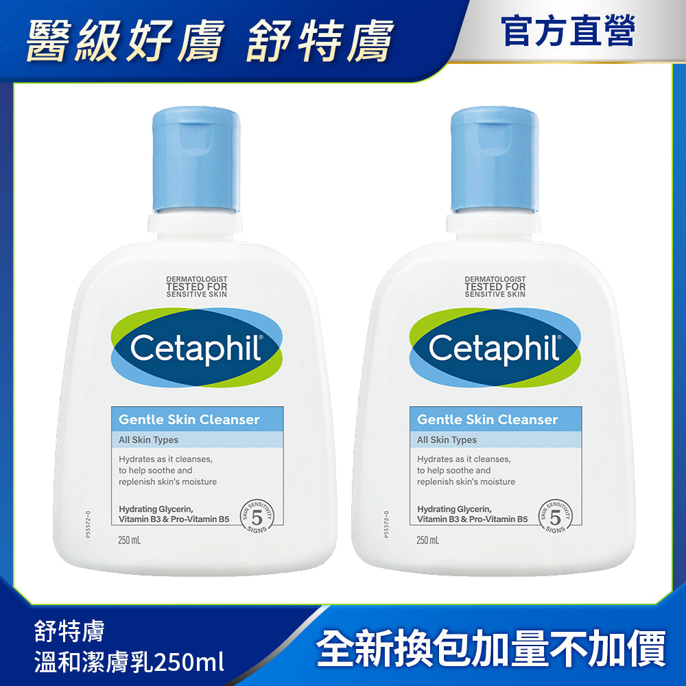 【Cetaphil 舒特膚】溫和潔膚乳250ml2入組
