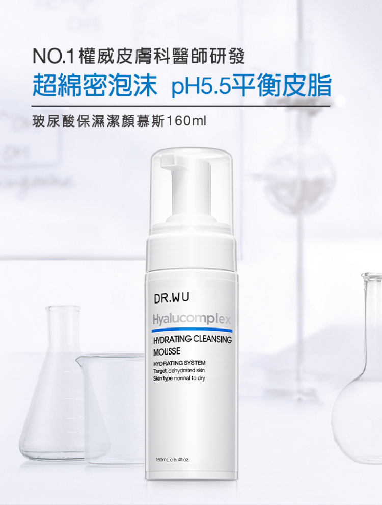 Dr Wu 玻尿酸保濕潔顏慕斯160ml Pchome 24h購物