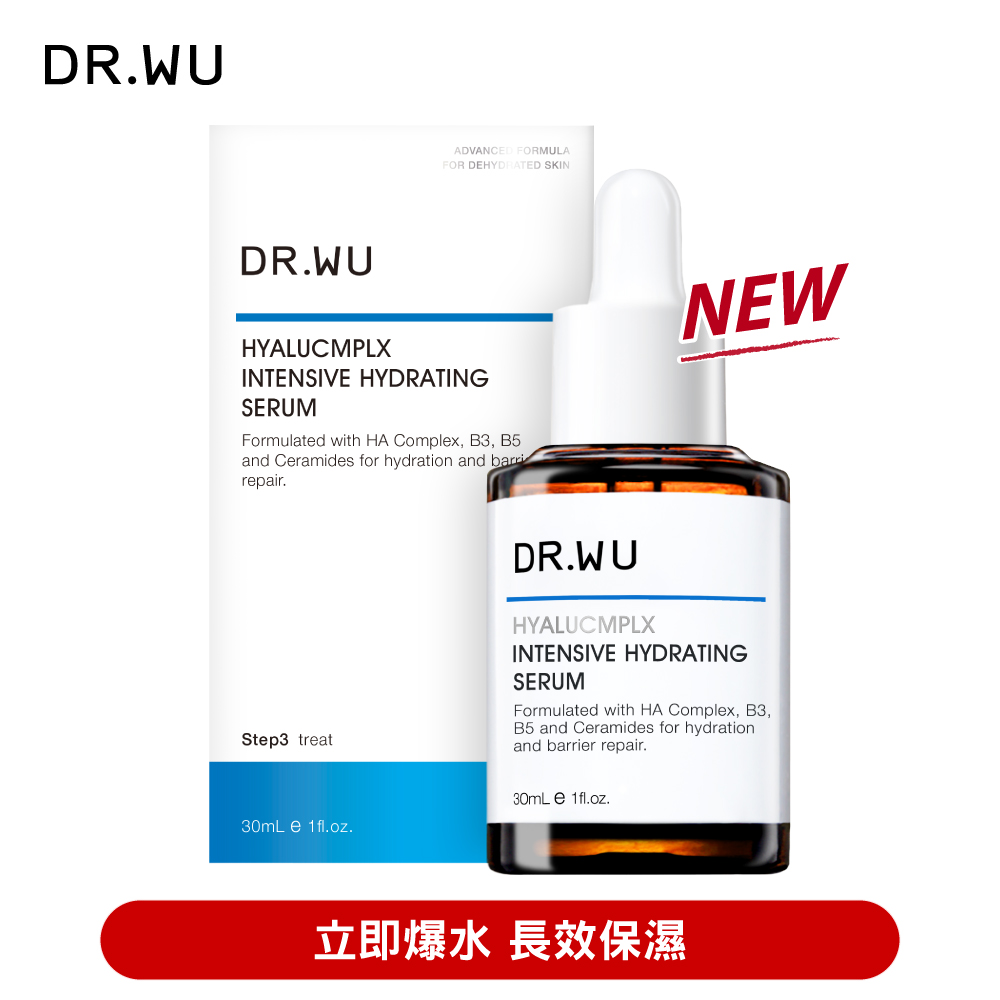 DR.WU 玻尿酸保濕精華液30ML(新升級)