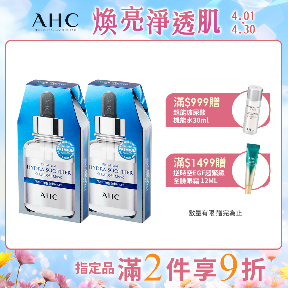 (2入組) AHC 安瓶精華天絲纖維面膜 [玻尿酸 保濕 27ml*5片 / 盒
