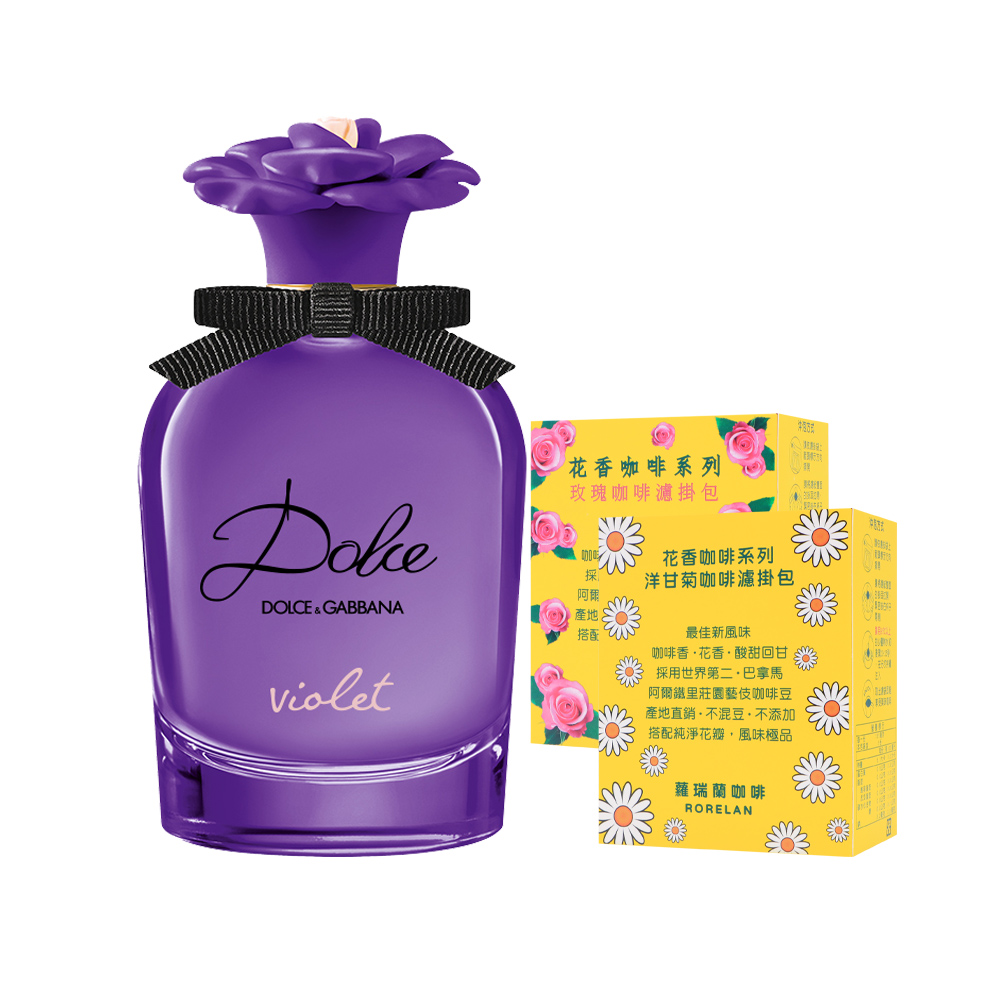 DOLCE & GABBANA D&G DOLCE VIOLET 紫漾花園女性淡香水50ml (贈精品咖啡乙盒)