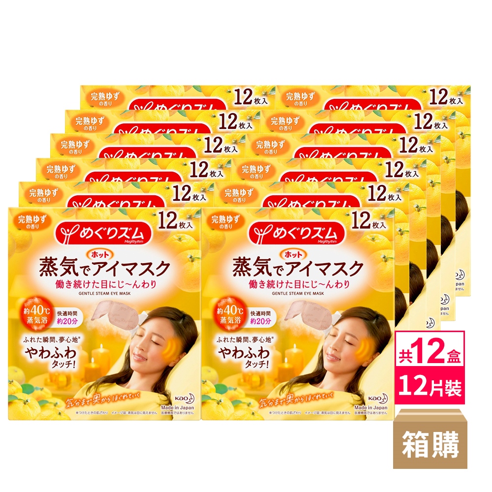 日本KAO紓壓/舒緩蒸氣眼罩12枚入-柚子x12盒(箱出)