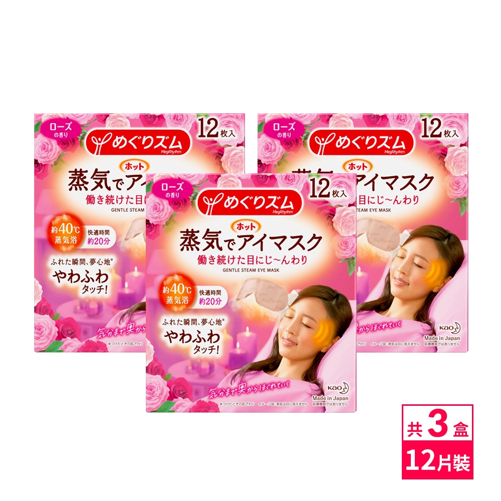 日本KAO紓壓/舒緩蒸氣眼罩12枚入-玫瑰x3盒