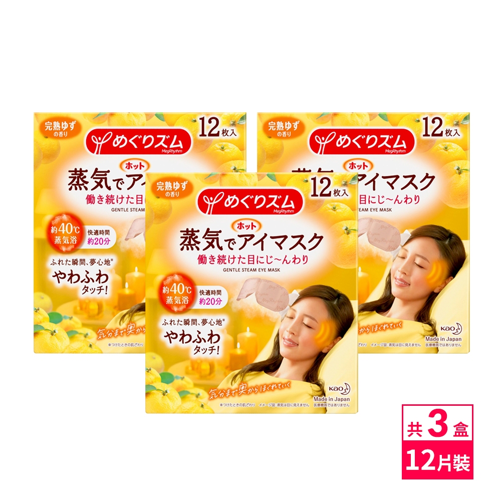日本KAO紓壓/舒緩蒸氣眼罩12枚入-柚子x3盒