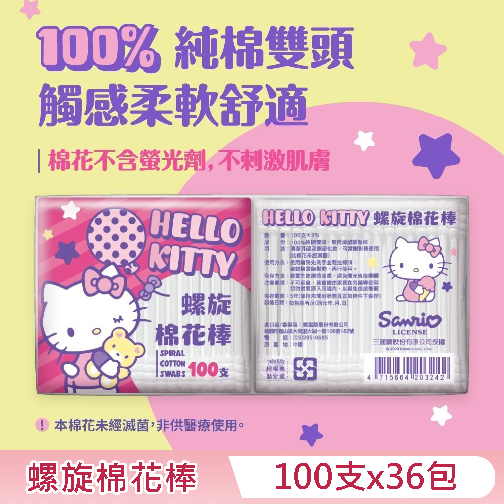 Hello Kitty 凱蒂貓螺旋棉花棒超值補充包 100 支 x 36 包