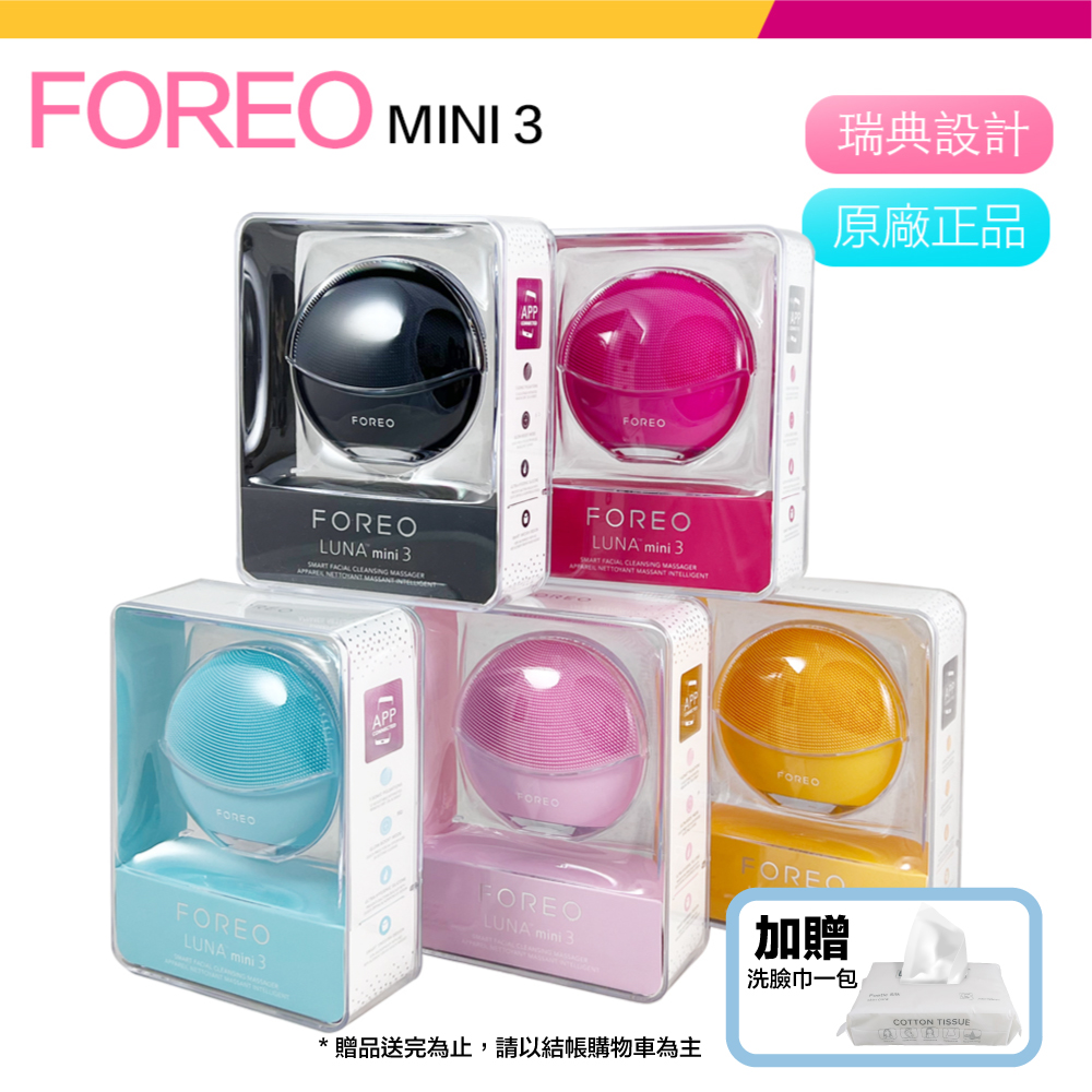 【Foreo】Luna mini 3 露娜 淨透舒暖潔面儀 洗臉機 洗顏機 粉刺清潔(兩年保固)